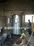 LSS0.5-1.0-Q型0.5噸貫流式燃?xì)庹羝仩t安裝現(xiàn)場